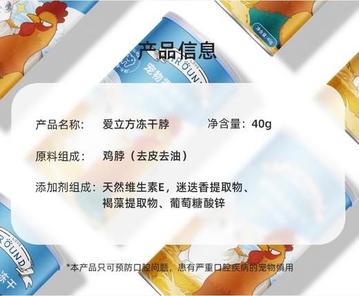 爱立方冻干零食鸡脖40g 成猫零食 洁齿磨牙 犬猫通用 商品图4