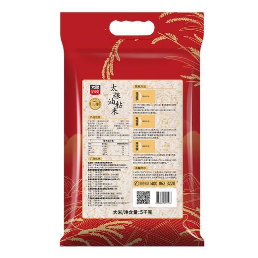 太粮（油粘）米5kg 商品图1