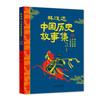 《中国历史故事集》四册套装（林汉达+雪岗）  6-14岁中小学生适读 商品缩略图2