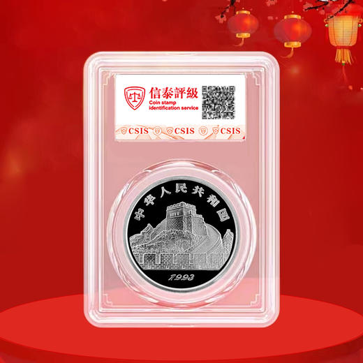 太极图银币 1盎司 经典老精稀 封装评级带礼盒 带证书 商品图10