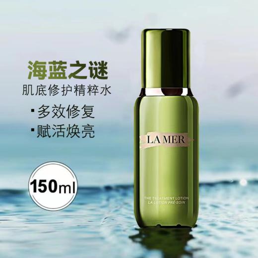 G【国免跨境】LAMER/海蓝之谜 精粹水150ml 有效期限2025年9月（新旧版本随机发货）482884941 商品图5