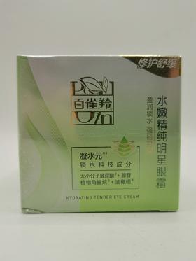 （妆准字）百雀羚水嫩纯明星眼霜  15g  效期20270222