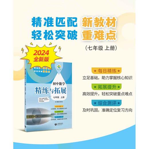 （上海）初中数学精练与拓展 七年级上册【上海新教材配套教辅】 商品图0