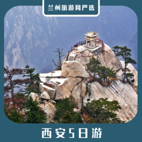 【西安5日】秦兵马俑+华山+唐华清宫+大唐不夜城+乾陵+法门寺+大慈恩寺+大雁塔+5日