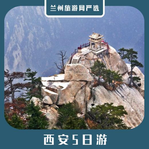 【西安5日】秦兵马俑+华山+唐华清宫+大唐不夜城+乾陵+法门寺+大慈恩寺+大雁塔+5日 商品图0