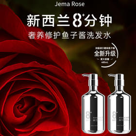 心选丨Jema Rose8分钟奢养鱼子酱洗发水/发膜组合