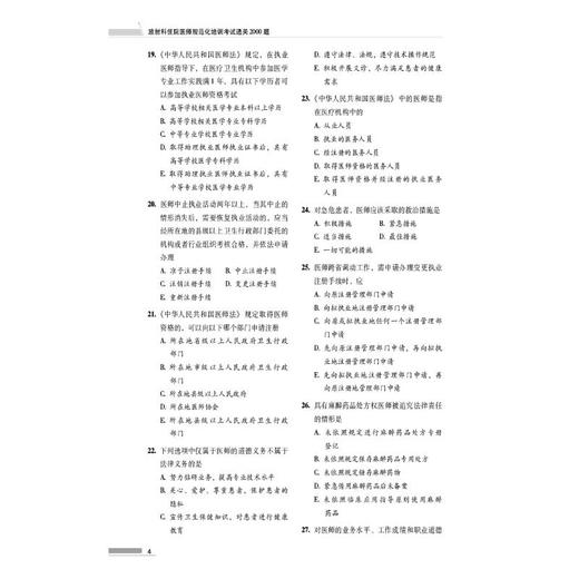 放射科住院医师规范化培训考试通关2000题 商品图2