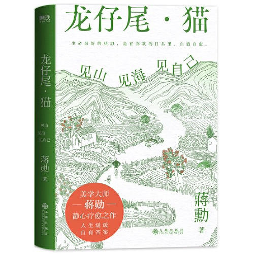 【半山书局】B座14F丨龙仔尾·猫（见山见海见自己） 商品图0