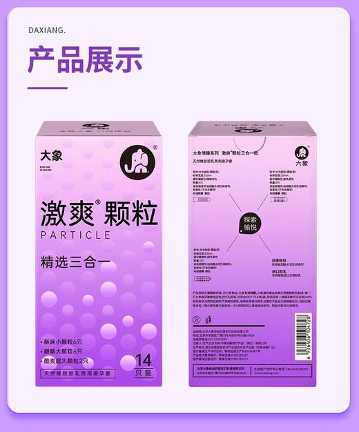 【年末亏本清仓】大象量贩入门情趣水润安全套 狂欢派对32 自由派对24 激爽颗粒精选三合一14只 润薄精选四合一24只激情冰火四合一24只情趣避孕套组合 商品图6