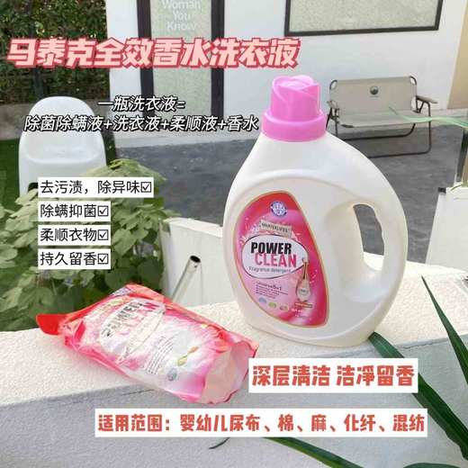 马泰克全效香水洗衣液24斤【联系客服漏液补发，拒收扣除来回运费】 商品图3