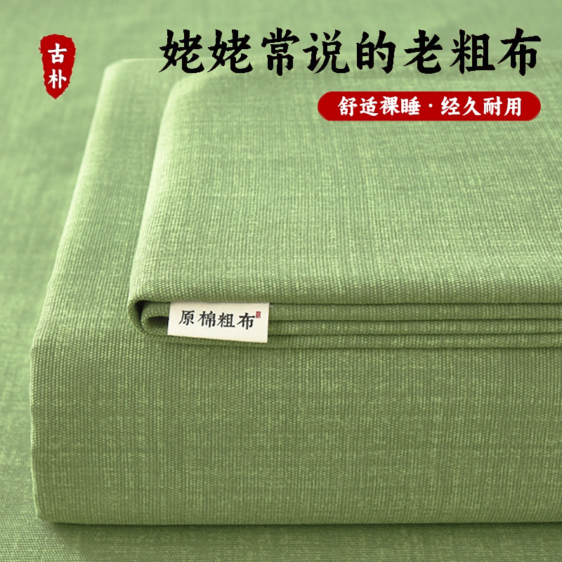 【比普通床单厚1.5倍】奶奶辈喜欢的原棉老粗布凉席 棉质床罩床单