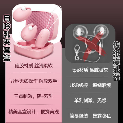 仙境月鸣乳夹智能跳蛋APP远程遥控乳房按摩器自慰器情趣成人情趣 商品图6