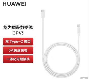 特价.华为数据线CP43 商品图3