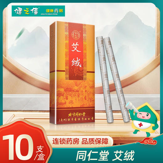 同仁堂,艾绒【14.5g*10支】北京同仁堂 商品图0