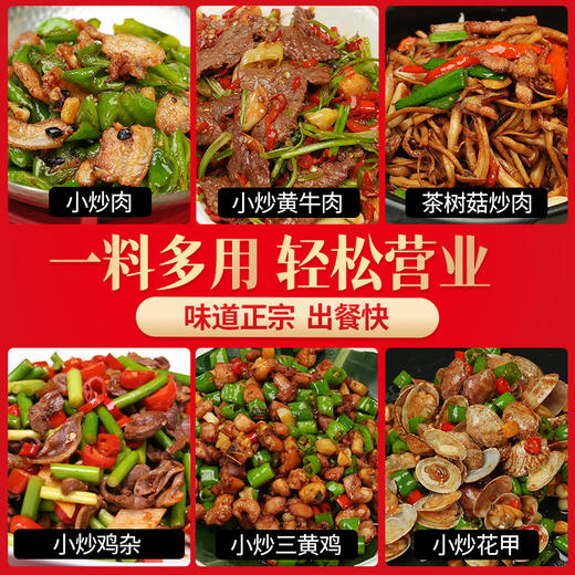 【餐饮专用】小炒汁调料 商品图2