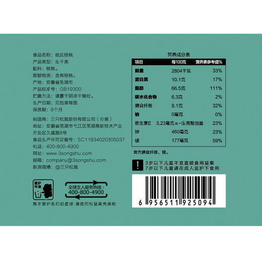 三只松鼠 纸皮核桃 120g/袋 商品图2