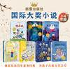 【凯叔定制】新蕾国际大奖小说1-6年级精选套装（小学语文课外必读） 商品缩略图4
