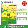 果树修剪知识与技术【官方正版，可开发票，下单时留开票信息和电子邮箱】 商品缩略图0