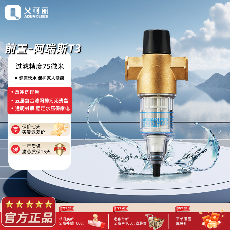 艾可丽 | 阿瑞斯系列-T3 前置过滤器 虹吸反冲洗 不锈钢材质