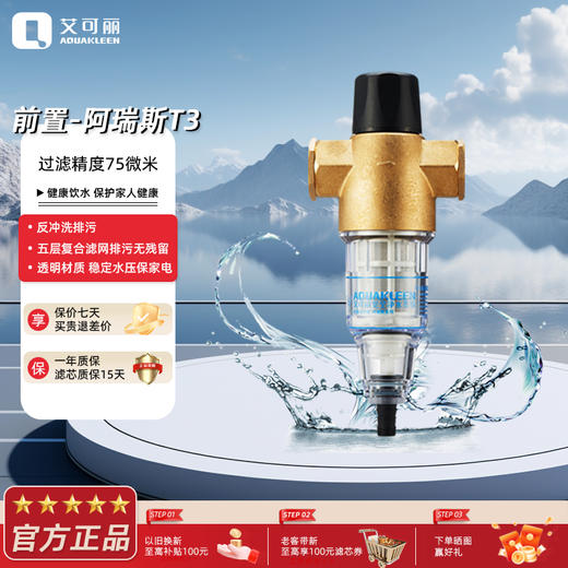 艾可丽 | 阿瑞斯系列-T3 前置过滤器 虹吸反冲洗 不锈钢材质 商品图0