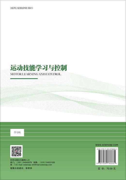 运动技能学习与控制 商品图1