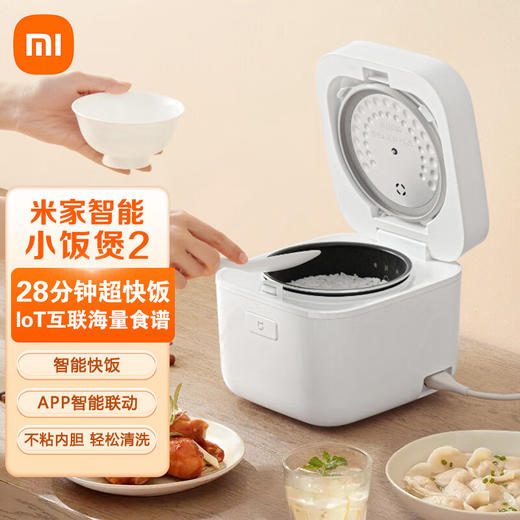 小米米家智能小饭煲 2 白色 商品图0