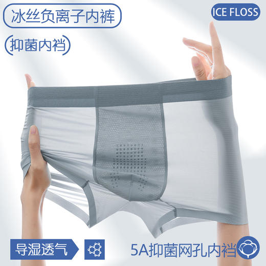 【冰感凉爽，4条礼盒装】无痕冰丝男士内裤 网孔设计透气速干 yi菌内档安全舒适 4条装 商品图0