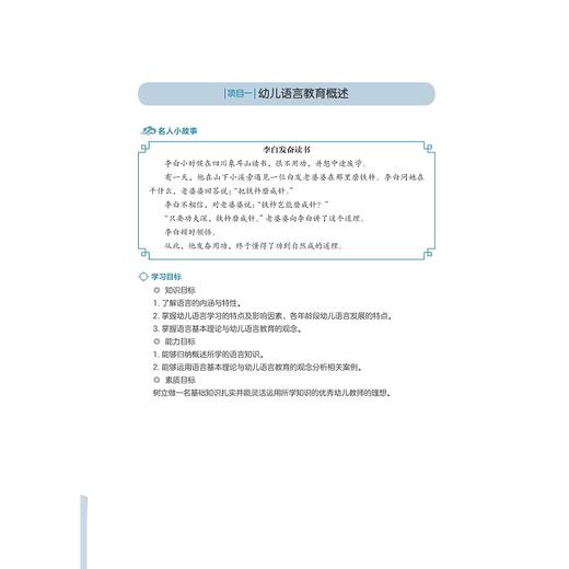 幼儿语言教育与活动指导/教师教育类专业“求是”系列/宋月璐 冯敏洁 姚敏主编/浙江大学出版社 商品图1