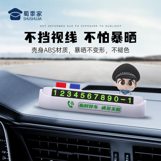 【铁骑小熊&蓝衬小J停车牌】创意卡通号码牌挪车牌移车牌 商品图5