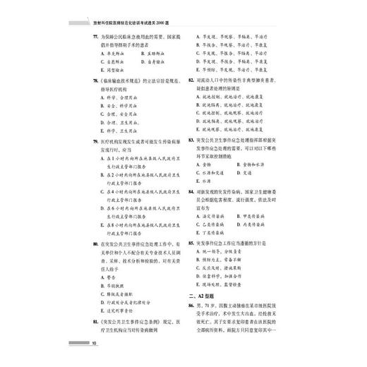 放射科住院医师规范化培训考试通关2000题 商品图1