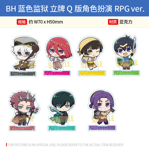 日本正版 BH 蓝色监狱 立牌 Q版角色扮演RPG ver. 周边谷子 商品图0