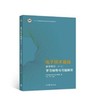电子技术基础 数字部分 第7版  学习辅导与习题解答 9787040562583 商品缩略图0
