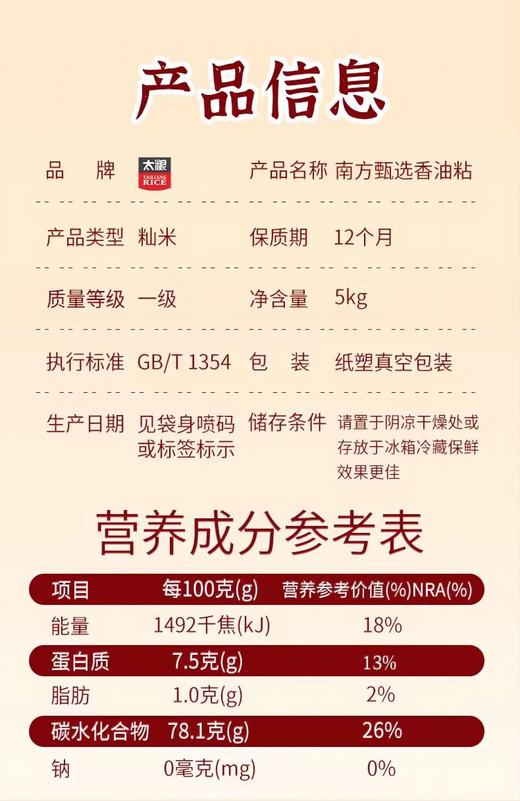 太粮 南方甄选 香油粘 南方大米5kg 商品图1
