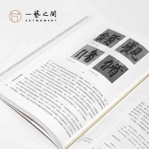 吴慧平教授《我眼中的书法学》钤印盖章版 现货现发 商品图5