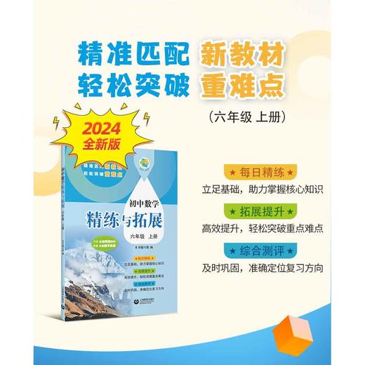 （上海）初中数学精练与拓展 六年级上册【上海新教材配套教辅】 商品图0