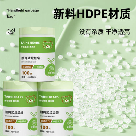驱蚊大卷垃圾袋艾草香氛抖音同款泰禾熊家用厨房印花抽绳垃圾袋 商品图3