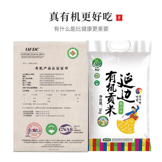 鸭泉 有机贡米 入口软糯 5kg/袋 商品图5