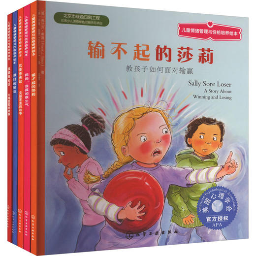 情商提升性格培养绘本系列(全5册) 商品图0