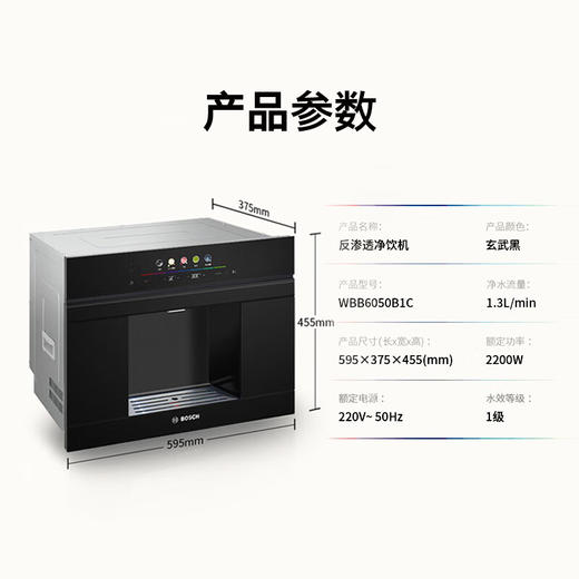 博世（BOSCH）嵌饮机嵌入式反渗透直饮机 水如意系列 晶御智能 净水器家用 精准控温 即滤即饮 温水款净水机 WBB6050B1C 商品图6