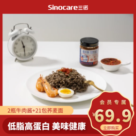【会员内购】低计划牛肉酱2瓶+低计划荞麦方便面3盒