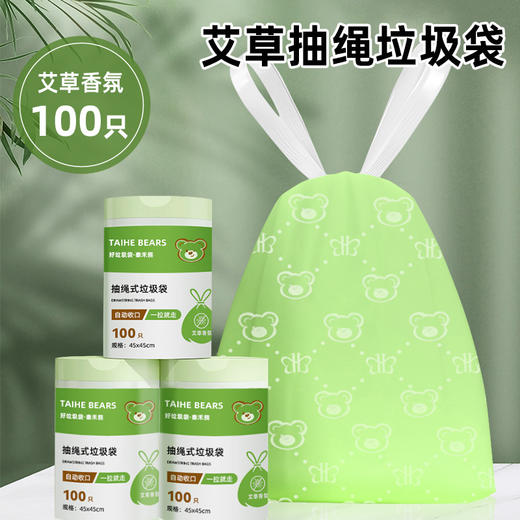 驱蚊大卷垃圾袋艾草香氛抖音同款泰禾熊家用厨房印花抽绳垃圾袋 商品图0