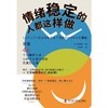 情绪稳定的人都这样做 商品缩略图0