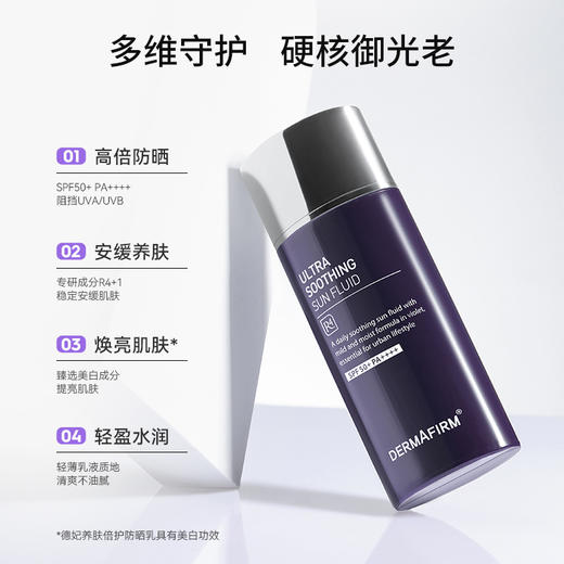 德妃养肤倍护紫苏防晒乳 商品图4