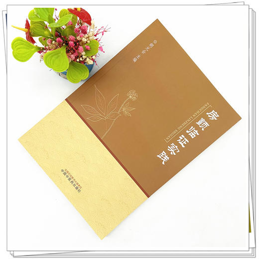 房颤临证实践 胡元会 主编 中国中医药出版社 商品图1