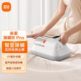 小米米家除螨仪 Pro 白色