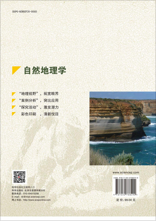 自然地理学 商品图1