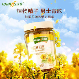 汪氏官方旗舰店新鲜油菜花粉青海油菜花粉蜂花粉未破壁颗粒
