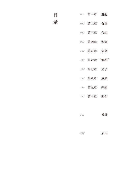 十二分钟 殳儆 著 120院前急救操作 医学运行的原理与逻辑价值 大众科普医学人文书籍 当代长篇小说 人民卫生出版社9787117355872 商品图2