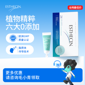 【会员专享 荷兰荷乐生头皮精华*24支】Esthecin 荷乐生小绿管精华液护发育发头皮修护精华