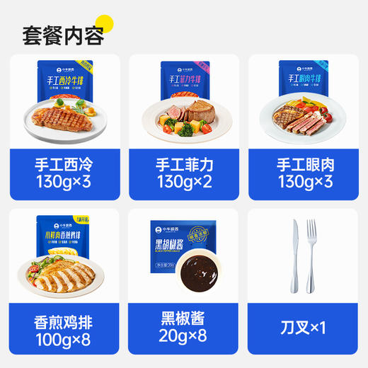超值性价比拼团（眼肉牛排130g*3+西冷牛排130g*3+菲力牛排130g*2+鸡排100g*8） 商品图1